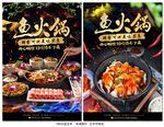 鱼火锅