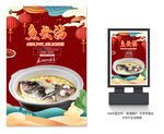 鱼头汤