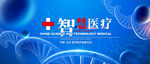 医疗科技医疗会议KV主视觉