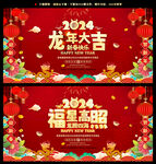 2024龙年晚会背景