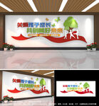 关爱未成年文化墙设计