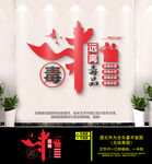禁毒文化墙
