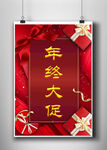 年终大促