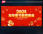 2024春晚背景