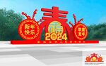 新年美陈