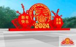 2024春节造型