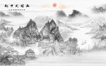 新中式意境水墨画