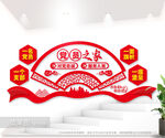 党员之家文化墙图片