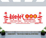 新时代大讲堂文化墙