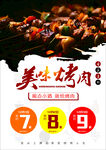 美味烤肉