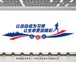 让运动成为习惯