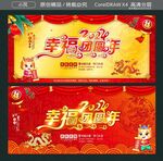 幸福团圆年