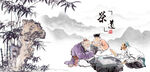 茶文化茶道