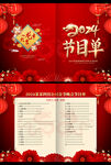 2024春节晚会节目单
