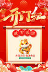 开门红海报