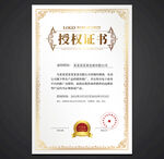 授权证书