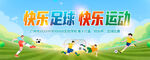 学校足球比赛