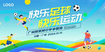 学校足球比赛