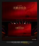 新年音乐会