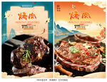 烤肉