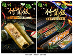 竹筒饭