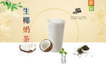 生椰奶茶