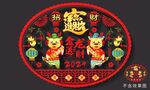 2024龙年高端窗花贴门贴