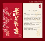 龙年贺卡