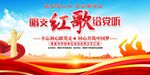 唱支红歌给党听