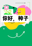 科普海报
