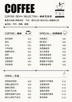 咖啡价目表