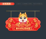 龙年新年吊旗