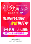 积分兑换游园会