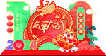 龙年大吉