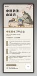 中医养生