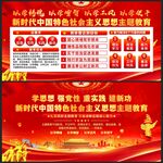 新时代中国特色社会主义思想