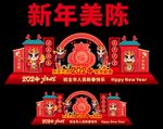 新年美陈