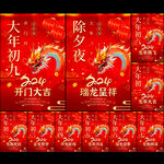 2024龙年除夕初一至初九