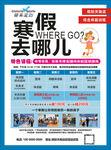 寒假去哪儿海报运动馆