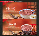 腊八粥