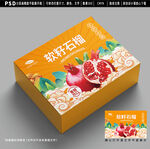 石榴包装设计 水果礼盒