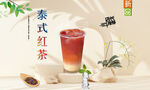 泰式红茶