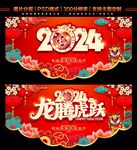龙年吊旗