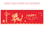 2024新年