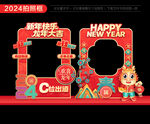 春节拍照框