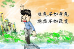 励志漫画