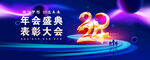 2024年会