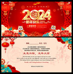 龙年贺卡