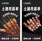 烤串海报