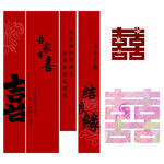 结婚场景布置旗帜布